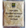 Имбирь маринованный белый